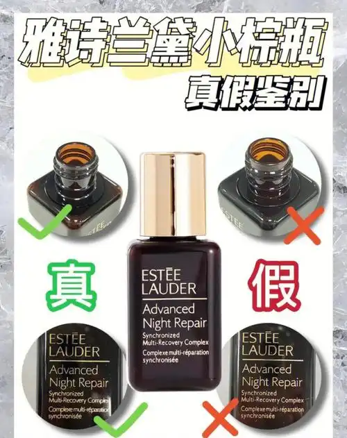 雅诗兰黛小棕瓶小样真假专业鉴别点对比
