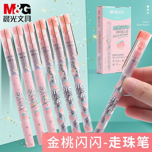 晨光m1710乐桃派对限定直液式考中性笔金桃闪闪走珠笔少女心可爱