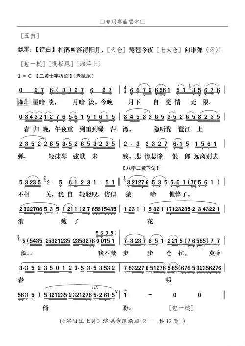 [粤曲]浔阳江上月简谱 - 曲谱歌词网