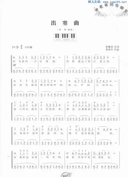 出塞曲 钢琴谱 五线谱