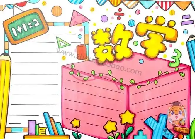 五年级数学手抄报