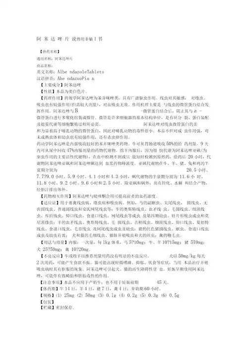 阿苯达唑片说明书