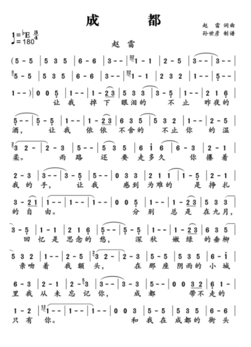 《成都》流行音乐简谱歌谱