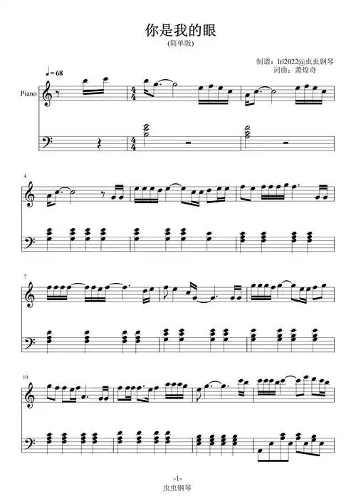 你是我的眼钢琴谱简易版林宥嘉