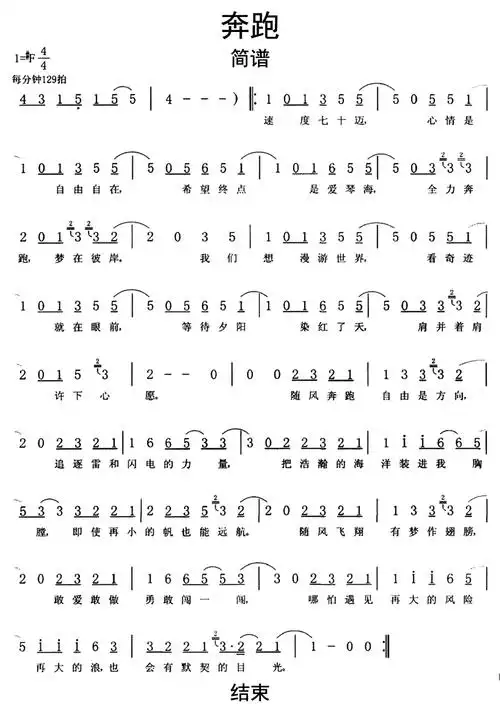 奔跑简谱_乐谱__牛求艺网