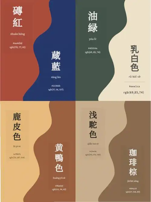 灵感来源4组高级配色方案