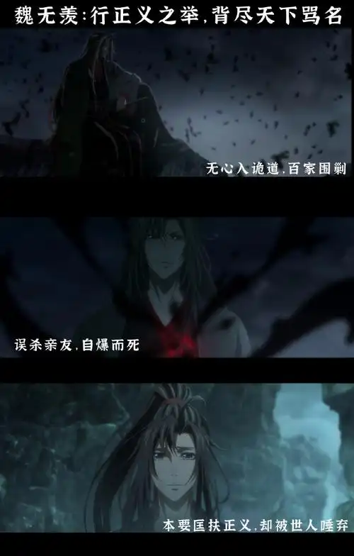 魔道祖师动画谁最惨#昨天七夕,#魔道祖师动画#为我们带来了最虐心的