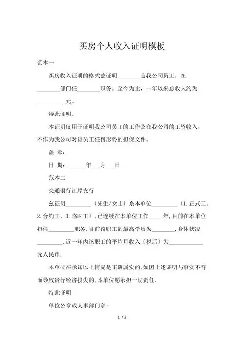 买房个人收入证明模板