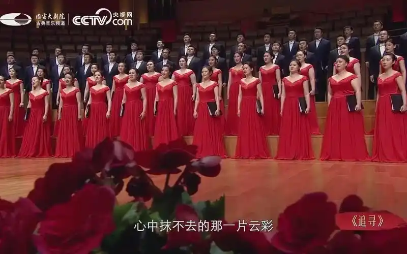 【国家大剧院合唱团】混声合唱《追寻》 指挥:郑健