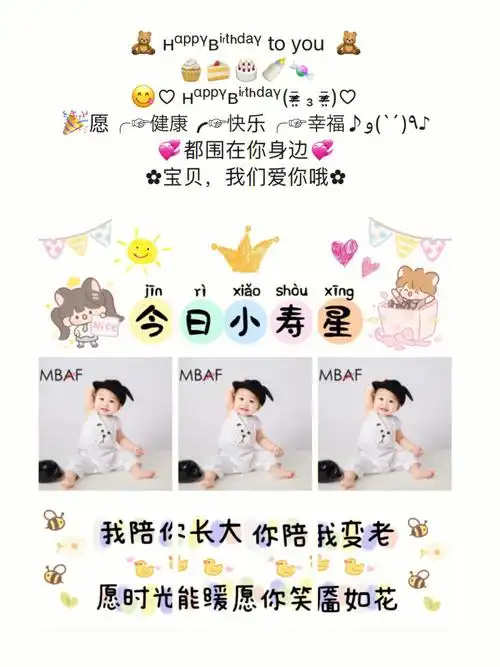 宝宝周岁生日文案宝宝生日快乐九宫格配图