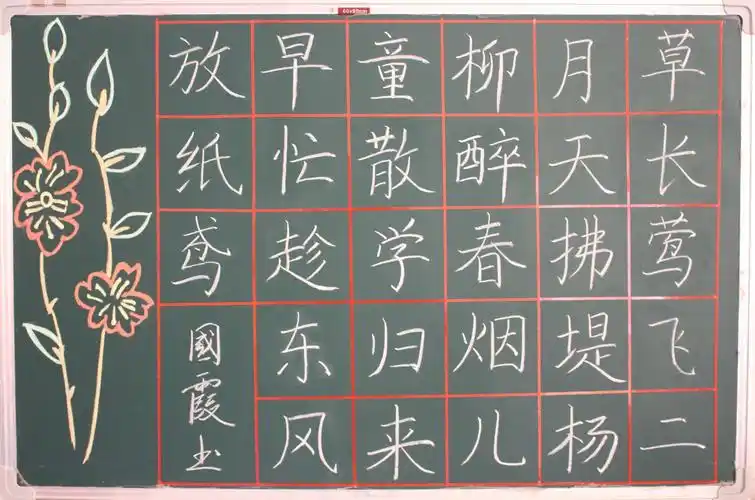 海区三小第十七周教师粉笔字作品