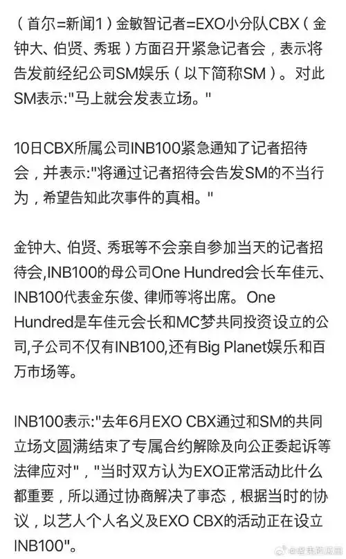 exocbx将告发sm#exo_cbx边伯贤金珉锡金钟大方面将举行记者会,准备"