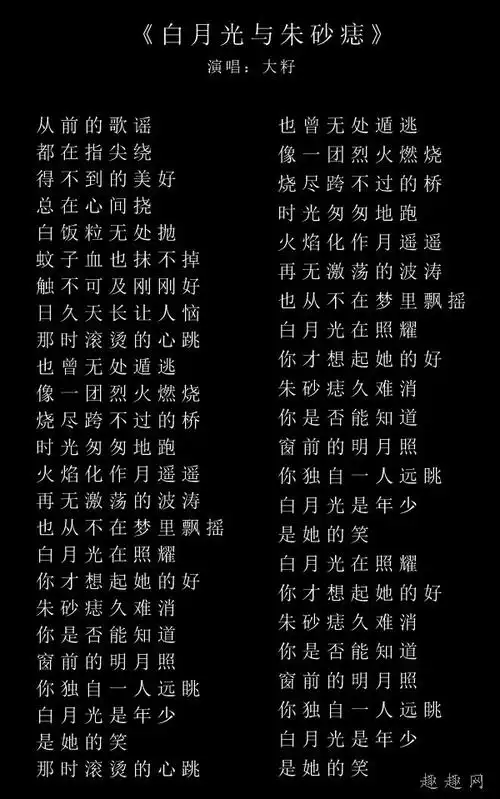 《白月光与朱砂痣》是大籽演唱的歌曲.