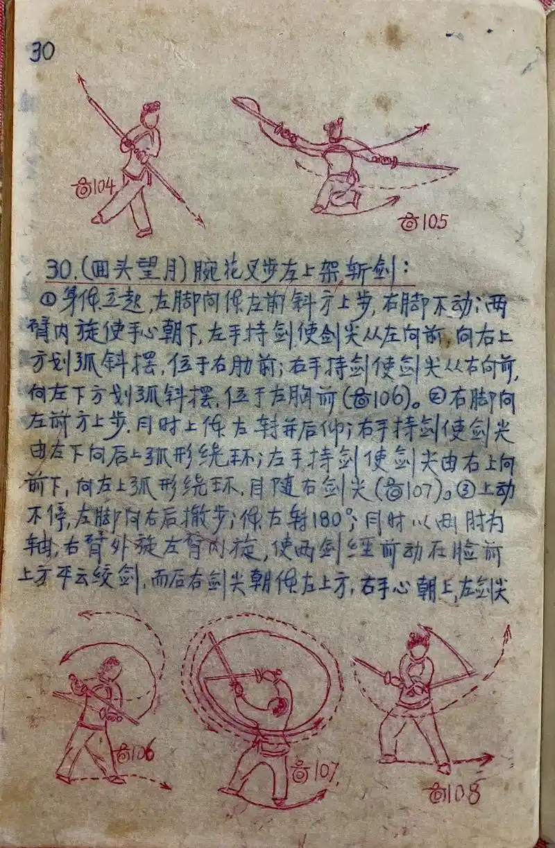 《龙凤双剑》剑谱30～32页98.