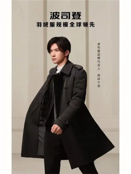 波司登最新形象代言人易烊千玺