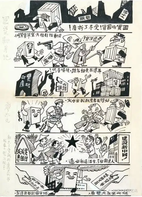 朗博带你看展览精彩漫画上线1949年的廖冰兄历史转型期的廖冰兄漫画