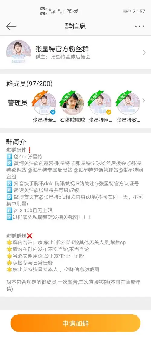 张星特全球后援会官方粉丝群