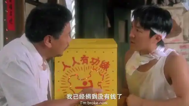 破坏之王一个功德箱达叔就把星爷所有钱都骗光了太欺负人了|香港电影