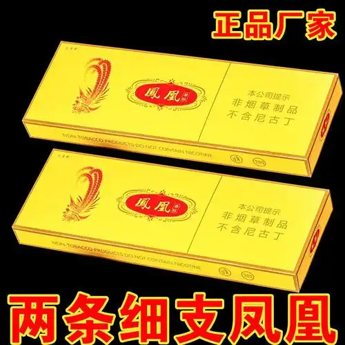经典老牌子凤凰细支10包/条【图片 价格 品牌 报价】-京