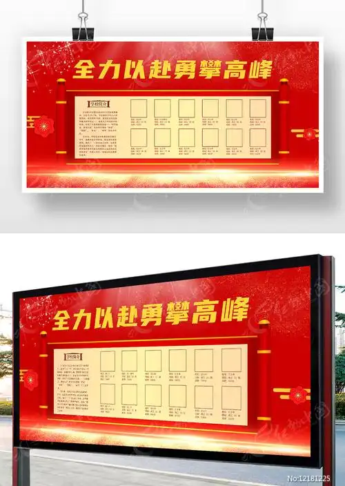 红色大气学校成绩荣誉榜展板图片