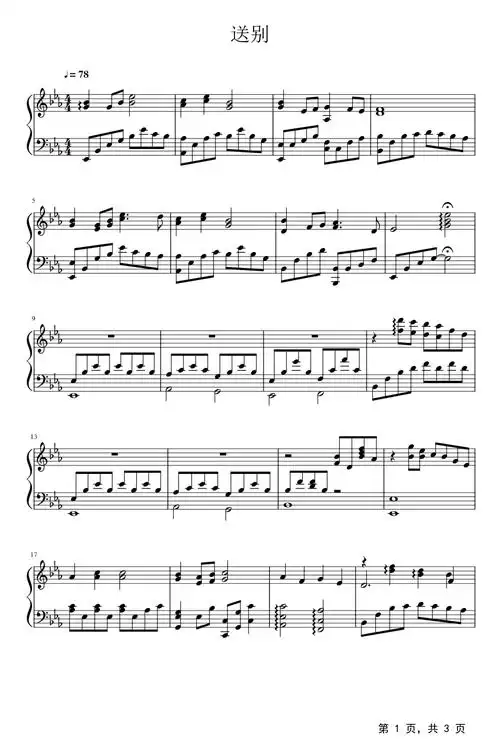 送别钢琴谱送别奥德威曲钢琴伴奏降e调流行钢琴五线谱