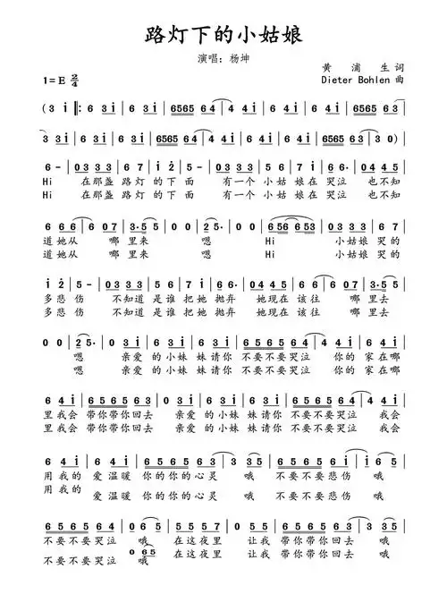 路灯下的小姑娘简谱歌谱-苍强曲谱
