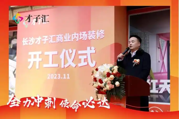 商业大事件才子汇商业项目破浪启航