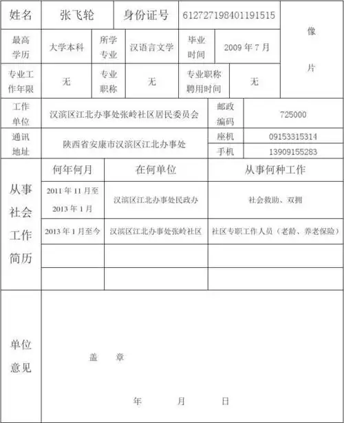 所有分类 表格/模板 调查/报告 社会工作者从事社会工作年限证明表 第