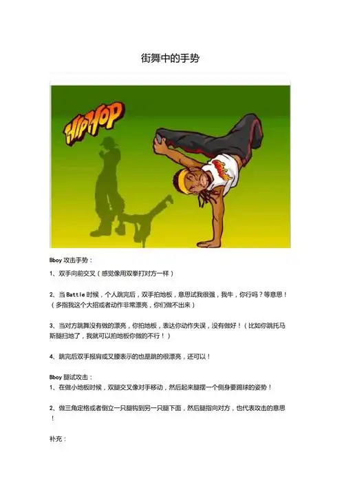 街舞中的手势_第1页