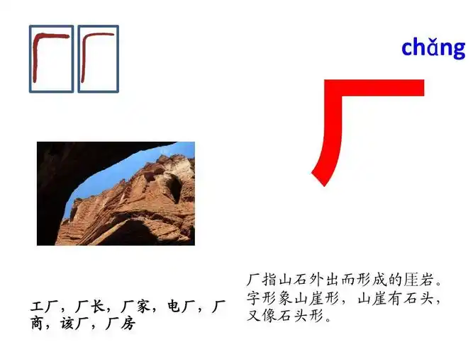 与厂有关汉字的字源ppt
