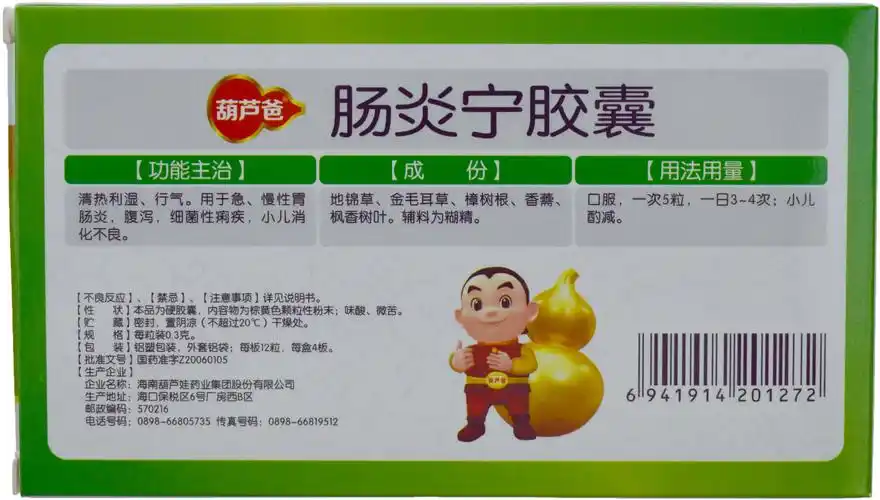 2盒划算】 肠炎宁胶囊24粒 腹泻 急慢性胃肠炎 消化不良 胃药品