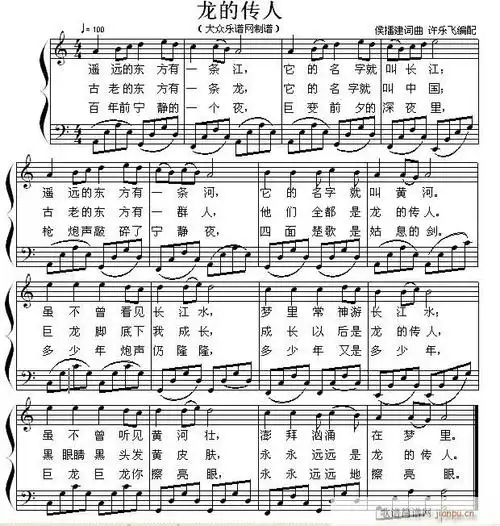 龙的传人(歌曲钢琴伴奏) 歌谱简谱网