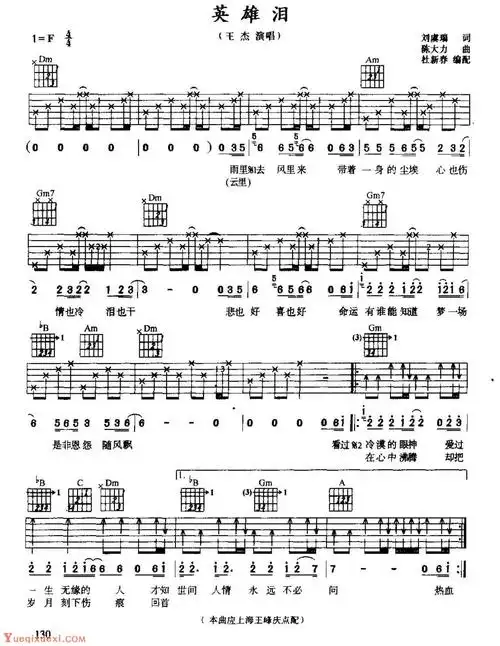 吉他弹唱经典歌曲《英雄泪》王 杰演唱-吉他曲谱 - 乐器学习网