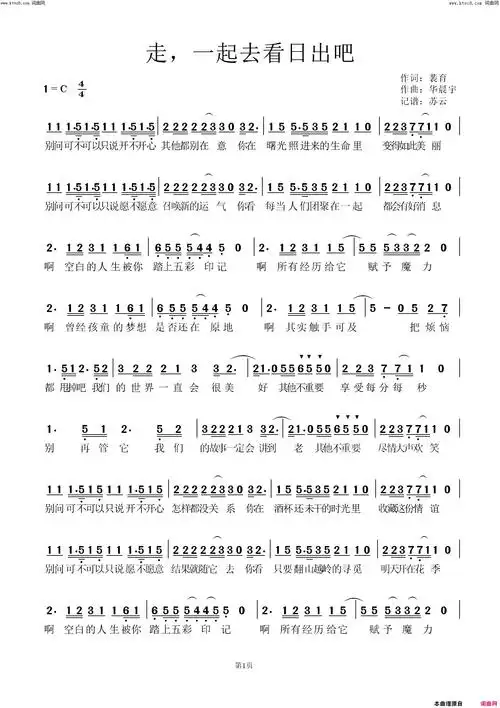 走,一起去看日出吧治愈三部曲 未来篇简谱-华晨宇演唱-裴育/华晨宇