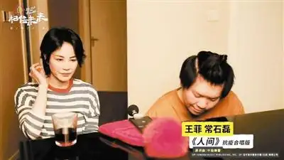 王菲常石磊合唱人间