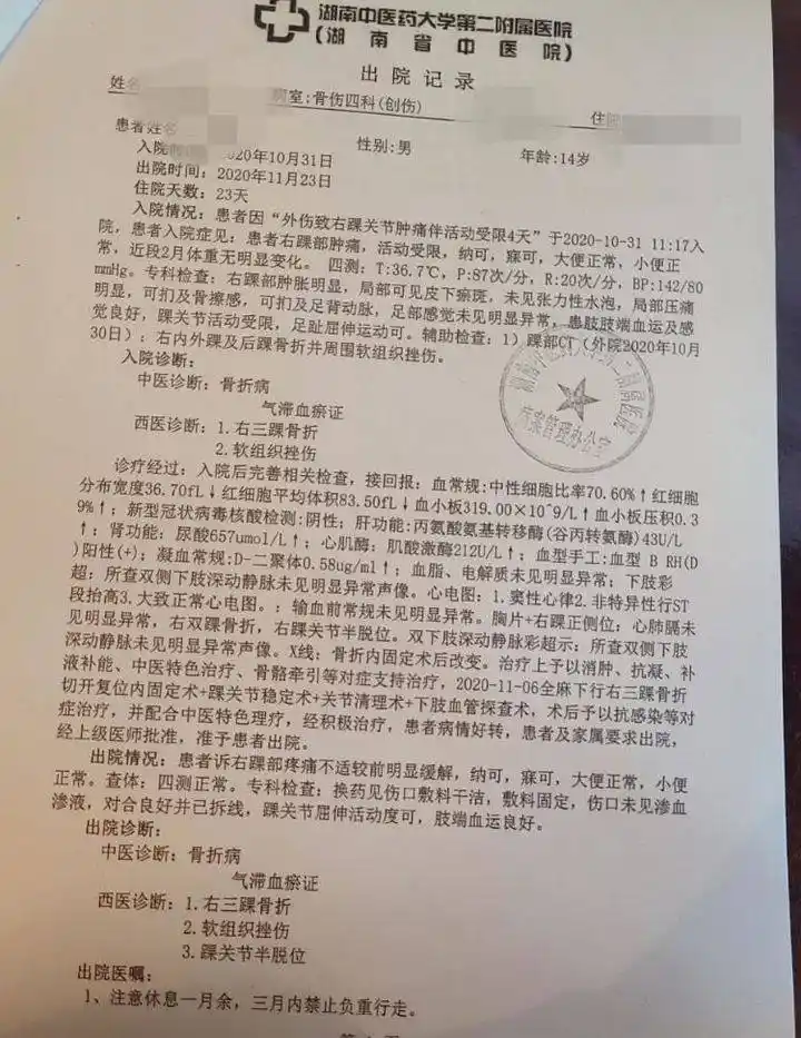 湖南14岁少年入戒网瘾学校三天后腿骨折学校称其自己崴伤