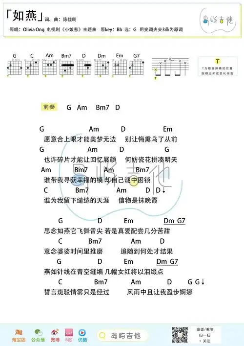 olivia ong《如燕》尤克里里谱_弹唱教学视频_g调吉他谱