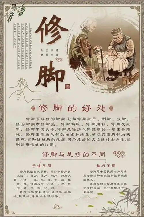 修脚好处