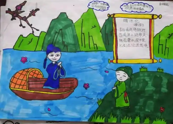 简笔画作品完成图赠汪伦【作者】李白 【朝代】唐李白乘舟将欲行,忽闻