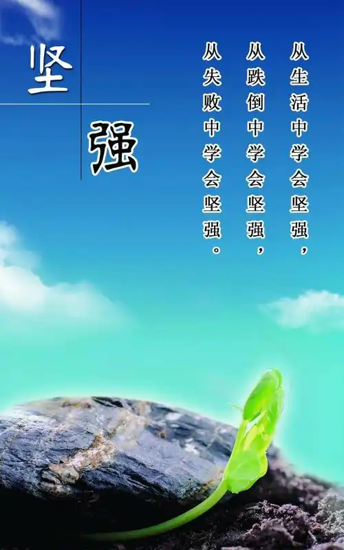 坚强,坚强,坚强