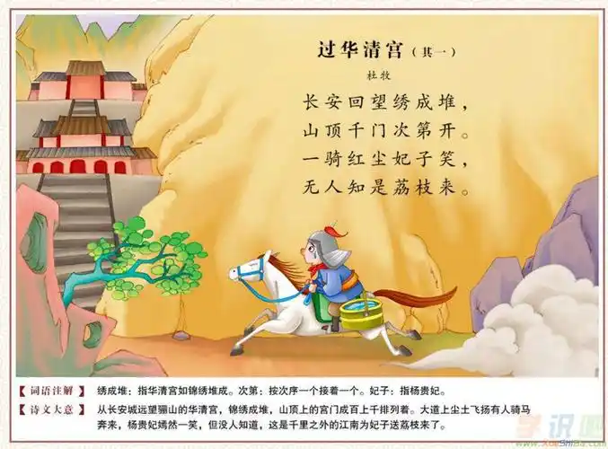 唐诗过华清宫图片《过华清宫》是杜牧经过骊山华清宫时有感而作.