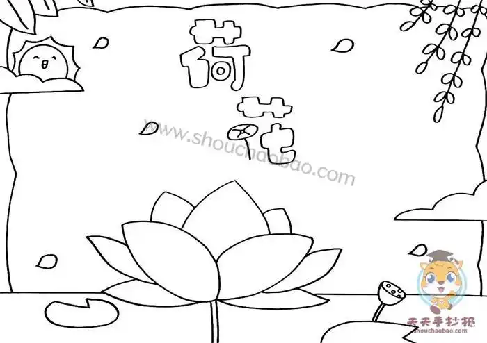 荷塘月色手抄报|关于荷花的手抄报-多彩儿童网用铅笔画荷花的手抄报