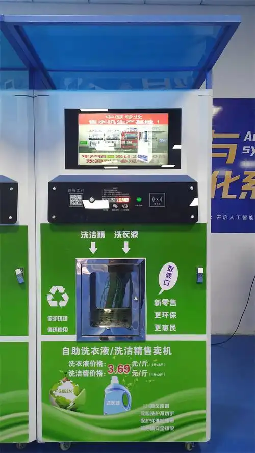 户外共享洗衣液自助售卖机