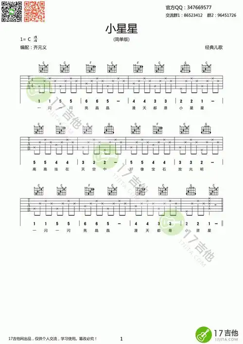 吉他入门练习曲小星星吉他谱1