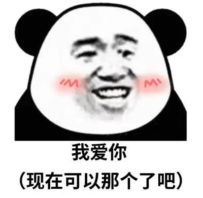 一组沙雕搞怪表情包用来撩男朋友试试吧