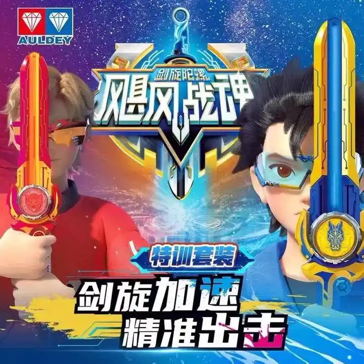 飓风战魂剑旋特训套装金属陀螺怒涛龙王.剑旋加速,精准出击.