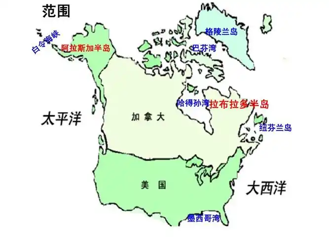 美国概况范围 格陵兰岛 阿拉斯加半岛 巴芬湾 哈得孙湾拉布拉多半