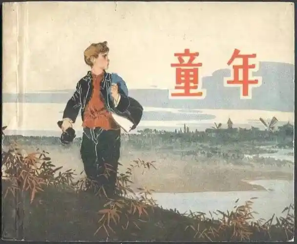 名著考点 | 高尔基《童年》阅读题,高频考点