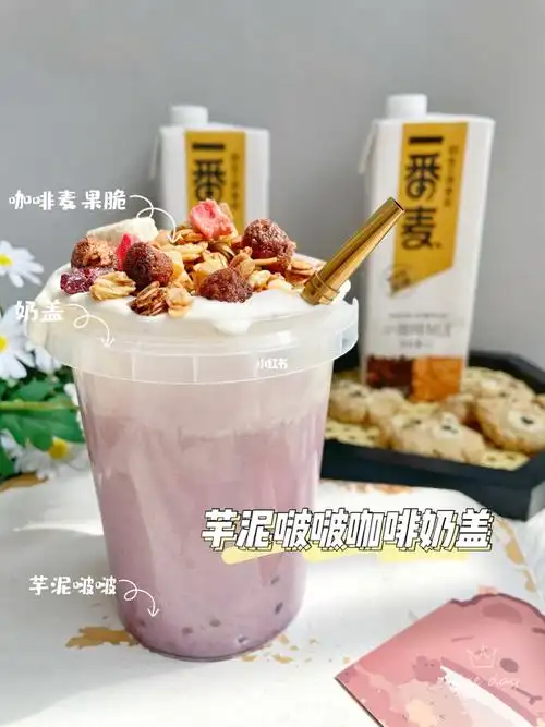 75芋泥啵啵咖啡奶盖07实现奶茶自由超有料60