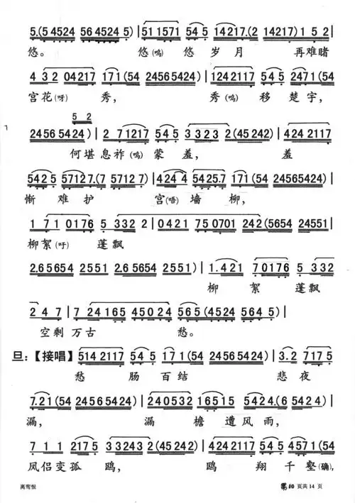 为泄一时愤,招致终生恨--粤曲《离鸾恨》视频与简谱